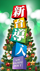 クリスマス