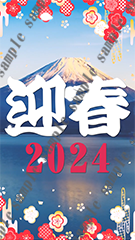 迎春2024